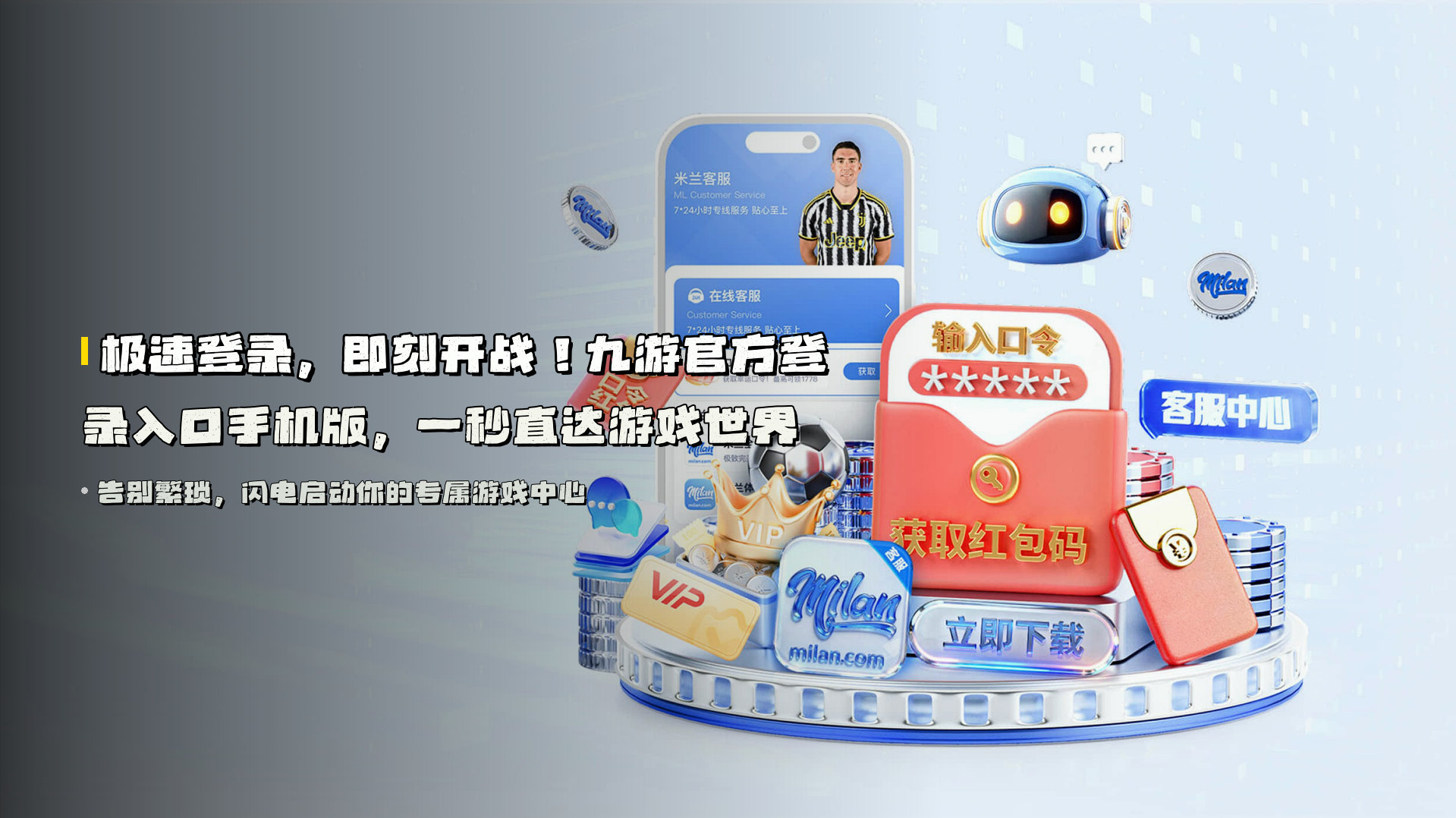 极速登录，即刻开战！<strong>九游官方登录入口手机版</strong>，一秒直达游戏世界